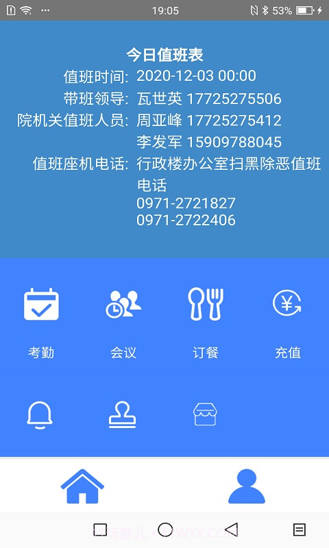 小易办公平台截图4