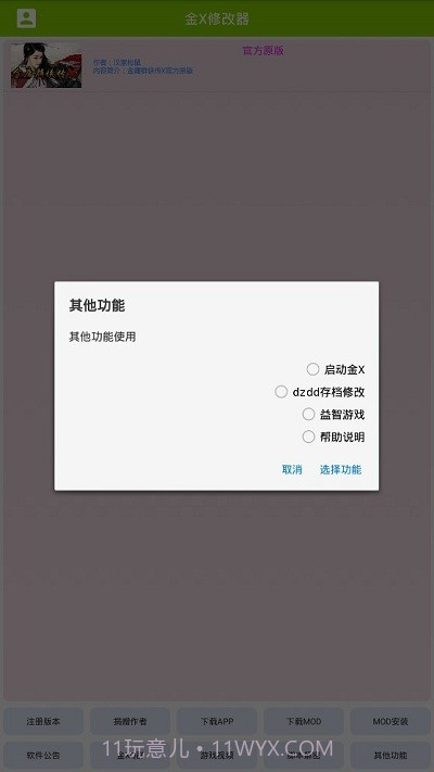 金x修改器截图2