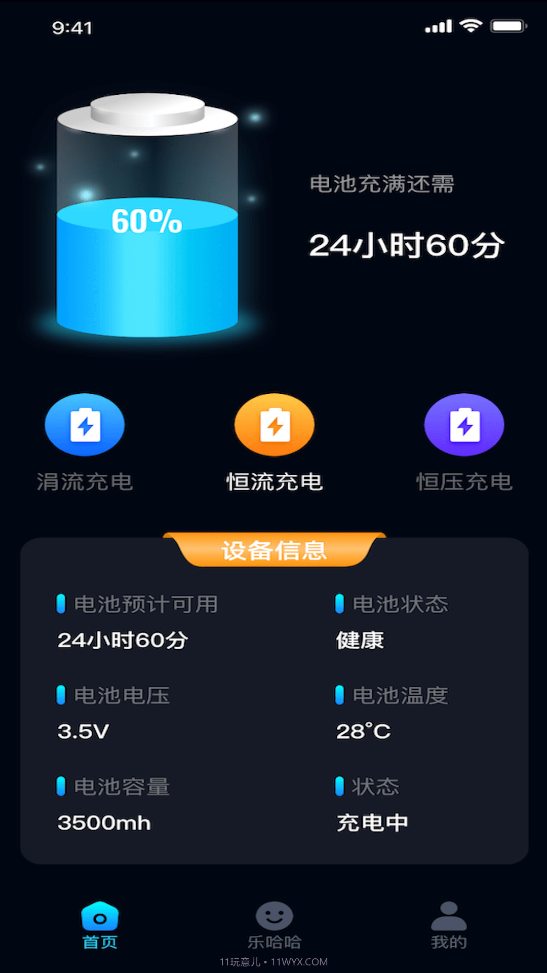 充电乐哈哈官方版截图3