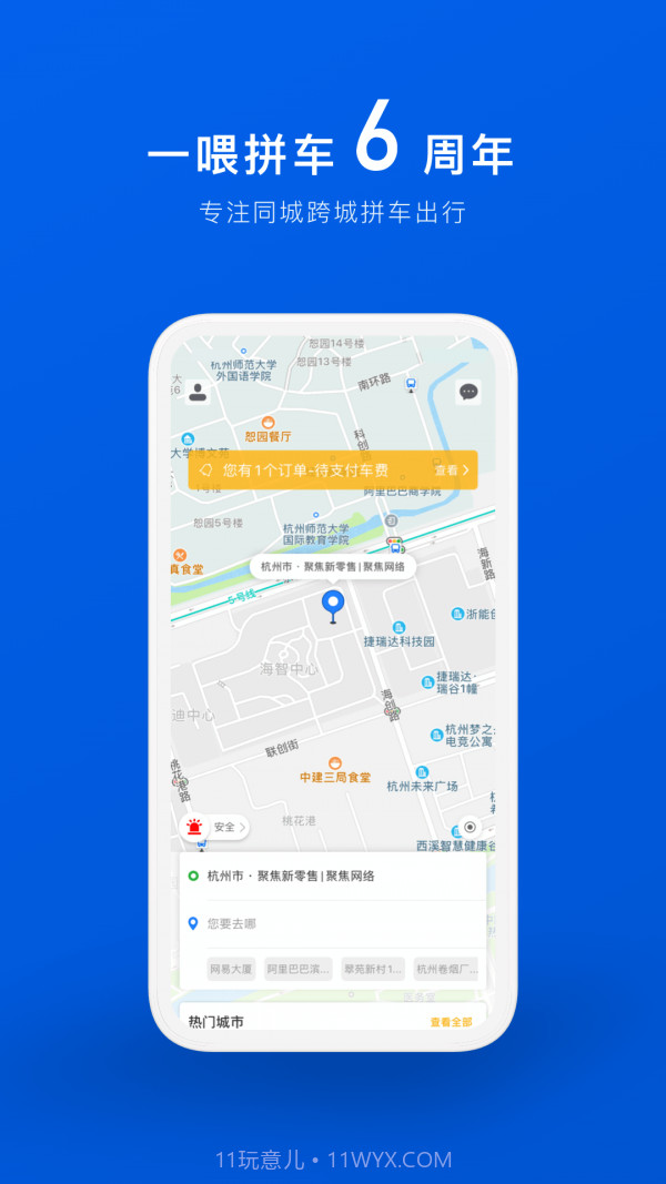 拼车顺风车票预订截图1