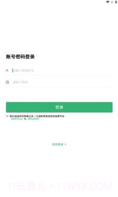 丽江一卡通截图3 丽江一卡通截图3