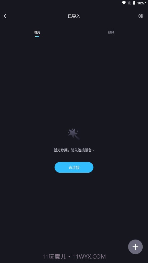 image connect索尼相机截图3