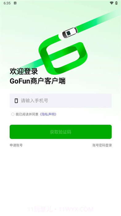 GoFun商户版截图1