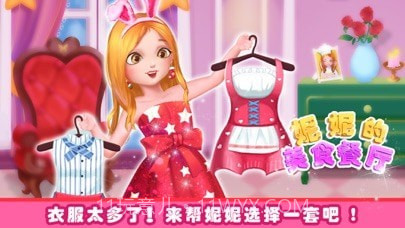 妮妮美食餐厅截图2