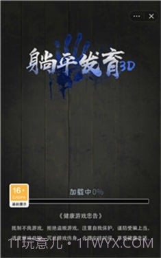 躺平发育3D截图1