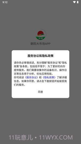 朝阳大市场截图2