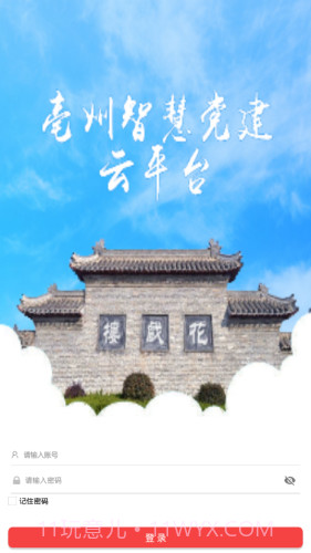 亳州智慧党建截图3 亳州智慧党建截图3