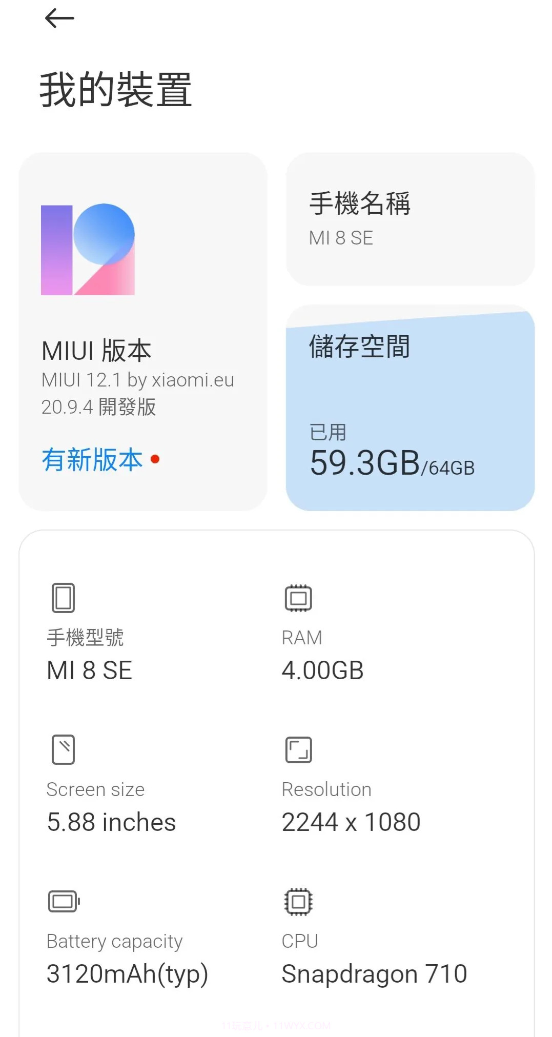 小米miui eu版12.1 20.9.4系统截图2