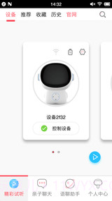 阿里智能APP客户端截图1