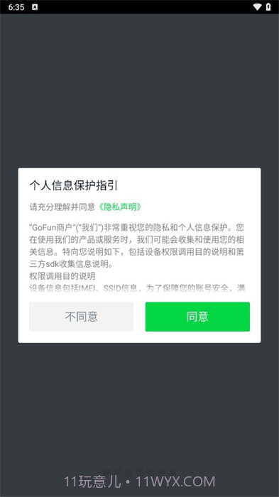 GoFun商户版截图2