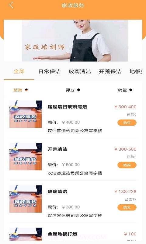 誉洁生活服务截图4