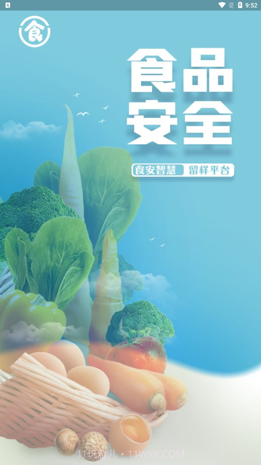 食安智慧留样截图1