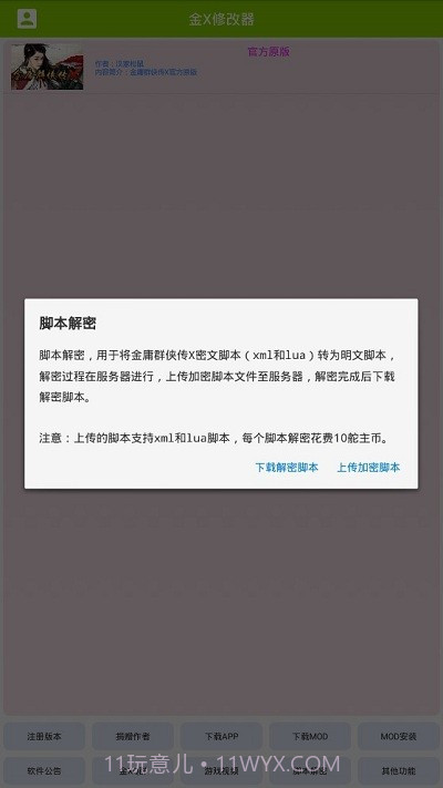 金x修改器截图1