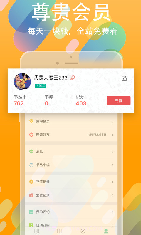 书丛2022小说阅读截图3