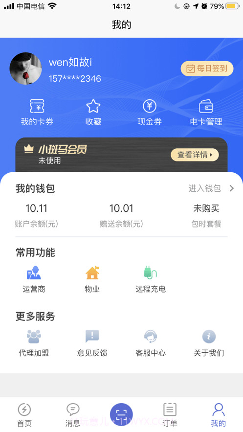 充电小斑马截图4