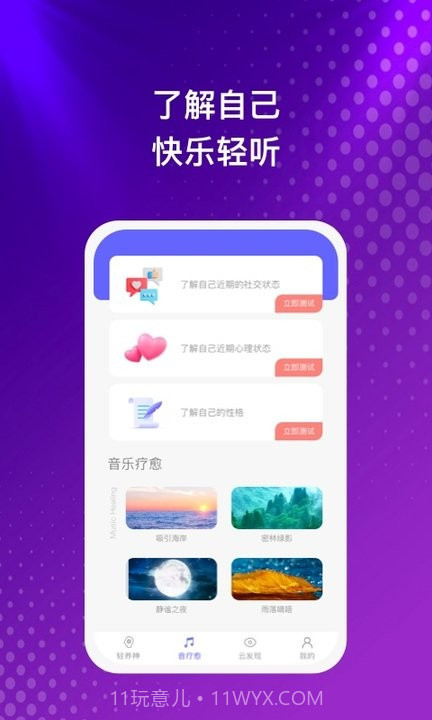 云之音截图2 云之音截图2