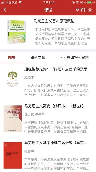 北京高校思想政治理论课平台手机版截图4