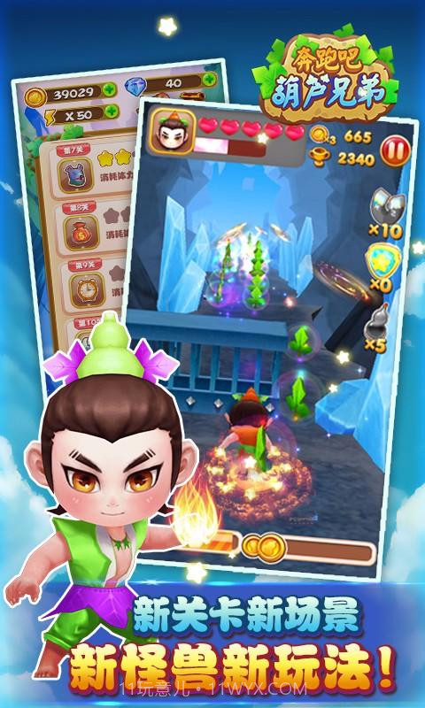 奔跑吧葫芦兄弟截图4