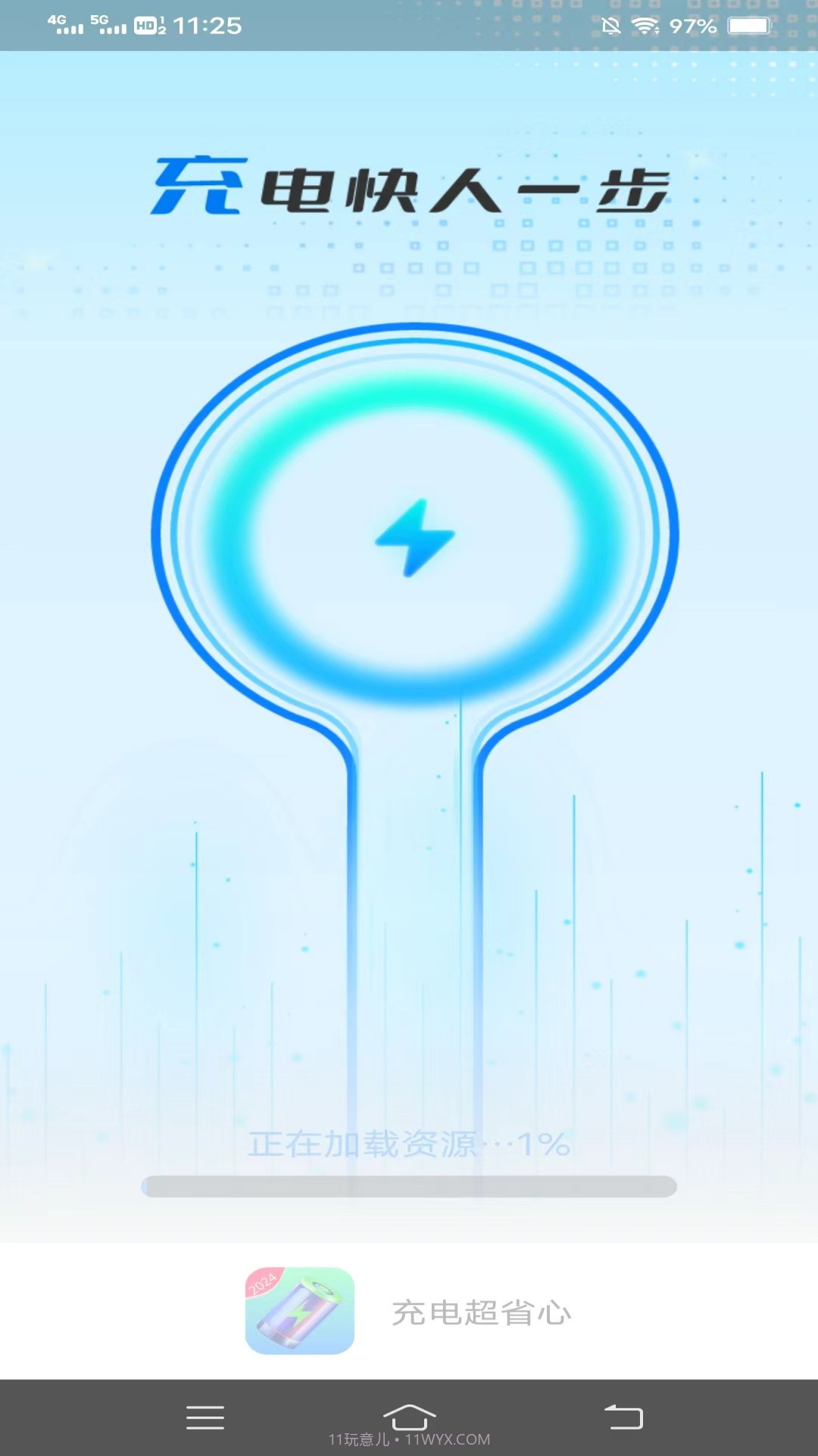 摄星充电超省心截图3 摄星充电超省心截图3