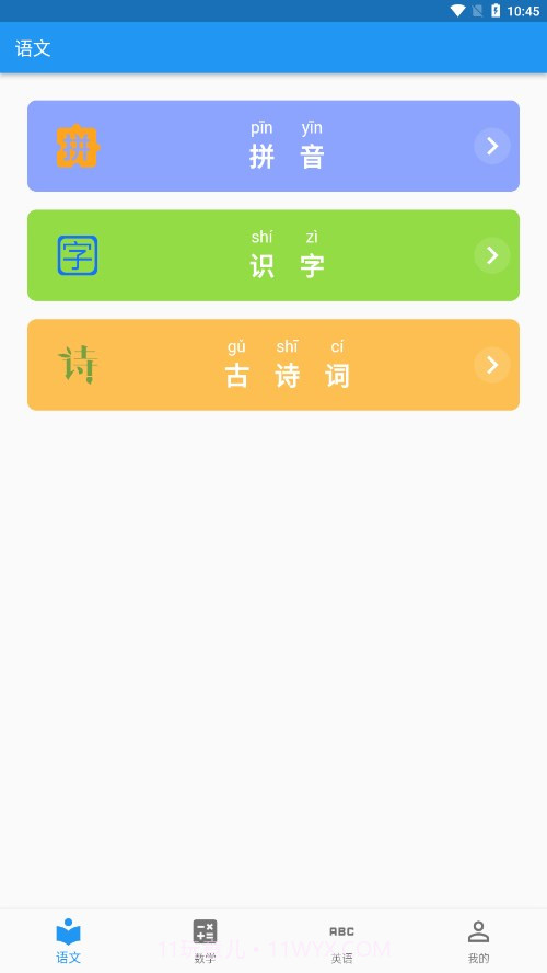 启蒙课堂截图2 启蒙课堂截图2