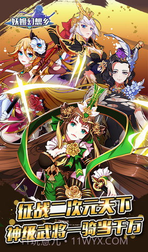 妖姬幻想乡截图3