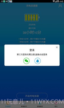 充电加速神器app截图4