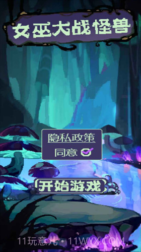 女巫大战怪兽截图3