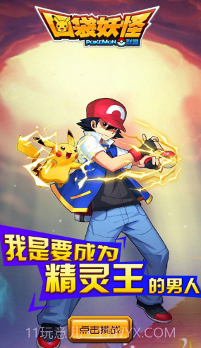 口袋妖怪送28888钻版截图2 口袋妖怪送28888钻版截图2