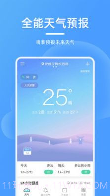 精美天气预报截图4