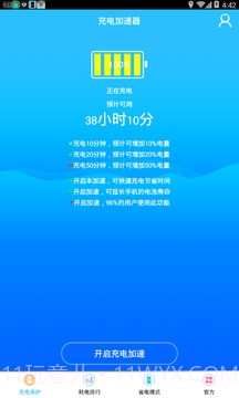 充电加速神器app截图2