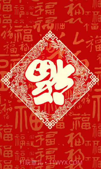 集五福福字图片大全截图2