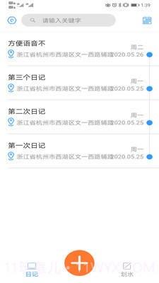 随手日记plus截图3