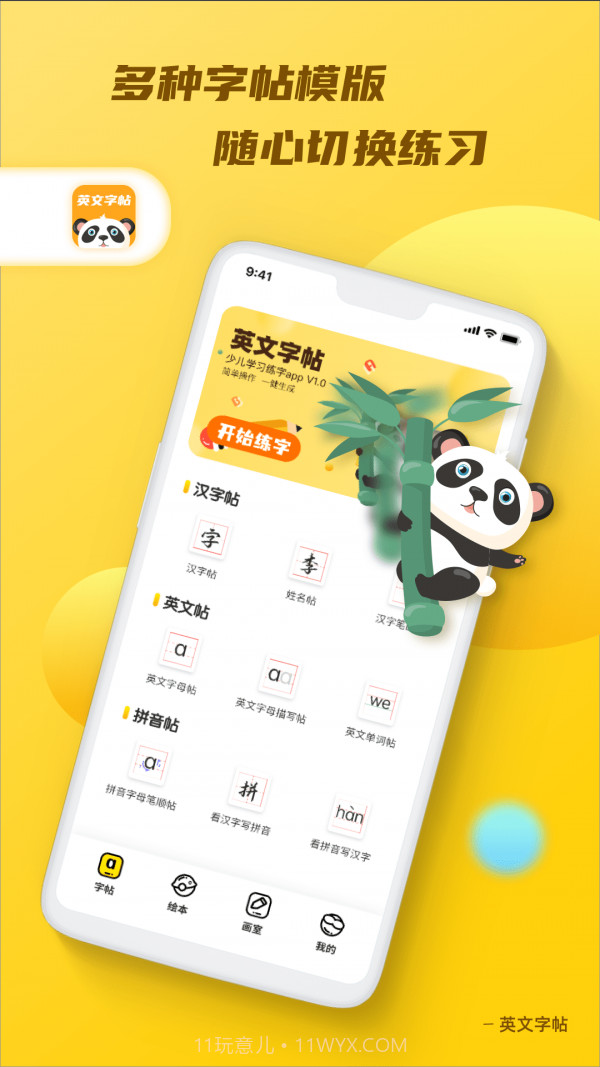 英文字帖截图1