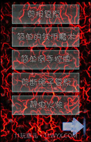 百种魔术教学截图1