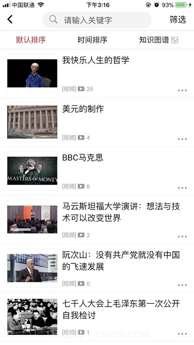 北京高校思想政治理论课平台手机版截图1