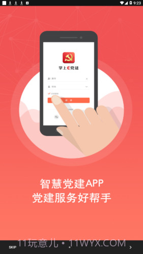 亳州智慧党建截图1 亳州智慧党建截图1