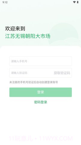 朝阳大市场截图1