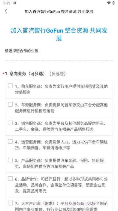 GoFun商户版截图3