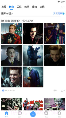 DC粉截图1 DC粉截图1