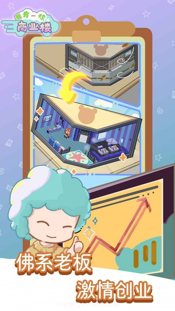 我有一座商业楼截图4 我有一座商业楼截图4