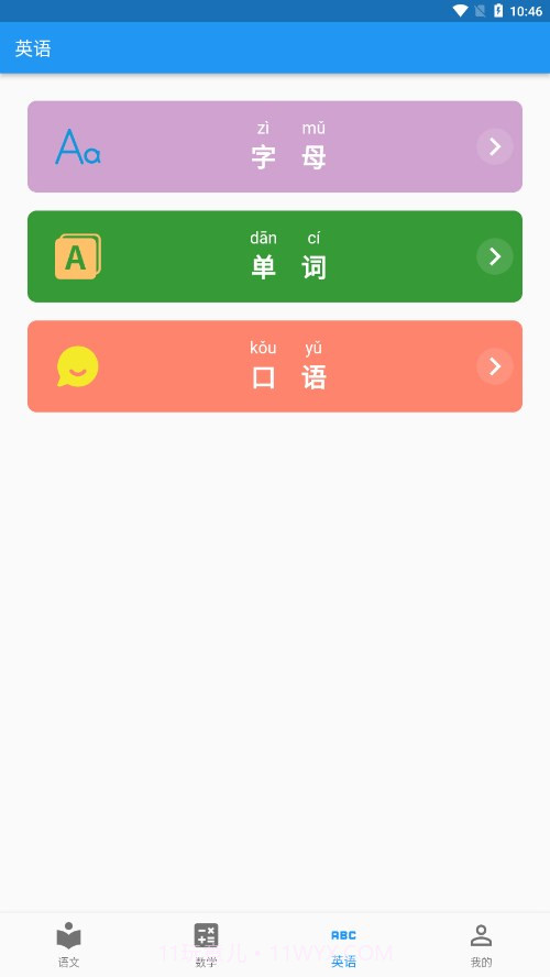 启蒙课堂截图3 启蒙课堂截图3