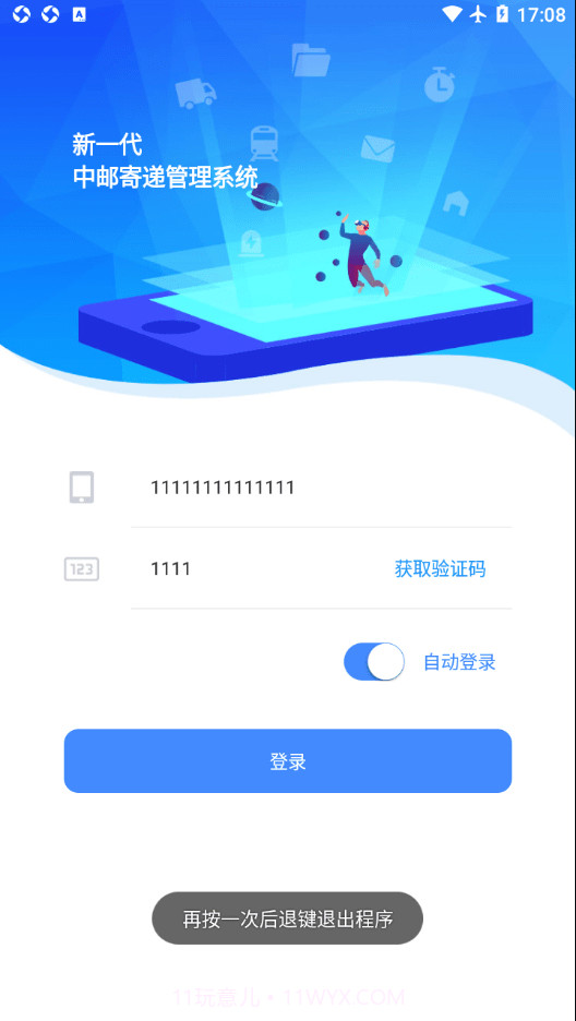 中邮寄递管理UAT截图4