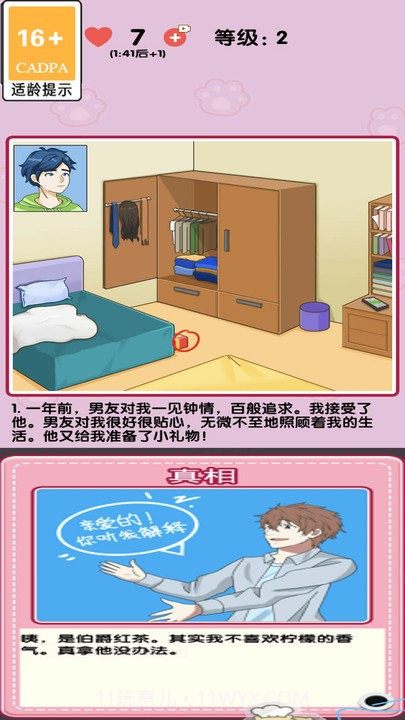 消灭渣男官方版截图4