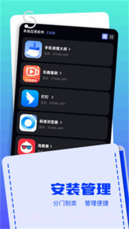 Apk文件管理器全新版本截图4