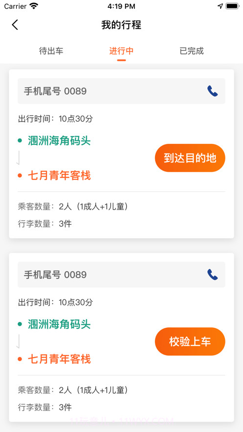 涠洲岛预约车截图5