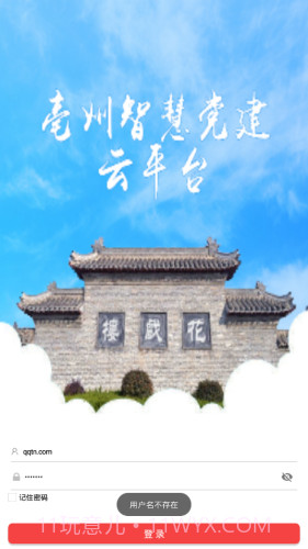 亳州智慧党建截图4 亳州智慧党建截图4