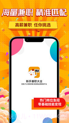 新手兼职大全截图1