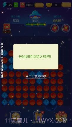 龙龙爱消除截图1