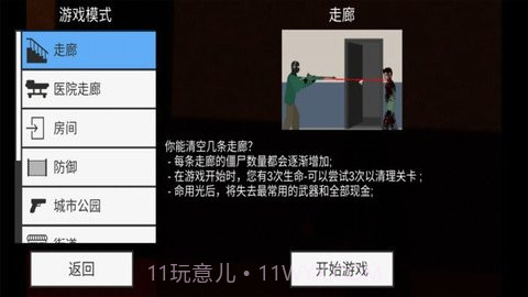 平面僵尸防御2截图1