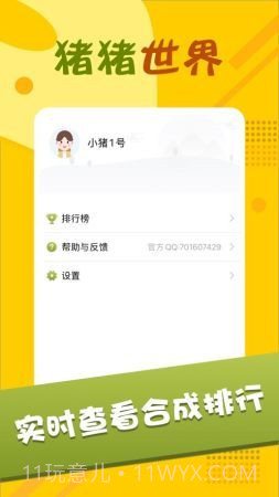 猪猪世界红包版截图3